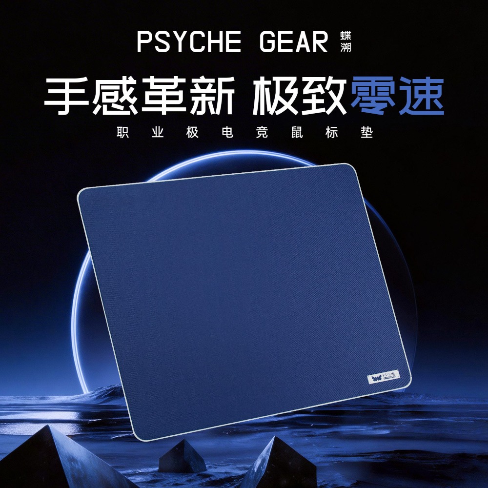 PSYCHE Butterfly Trace 0 - SPE - Mouse Bungee Spring ulasan dan harga